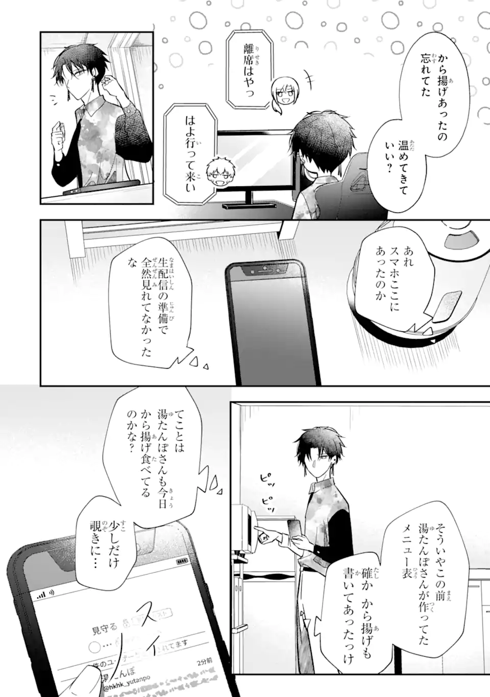 Oshi ga Fan no Fan ni Natchau Ohanashi - Chapter 4.3 - Page 4
